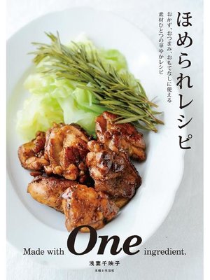 cover image of ほめられレシピ